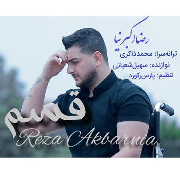 رضا اکبرنیا قسم